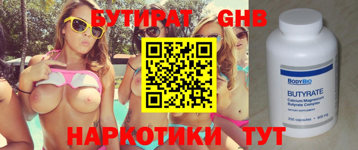 Бутират бутик  Вход с VPN  БУТИРАТ  Ялуторовск 