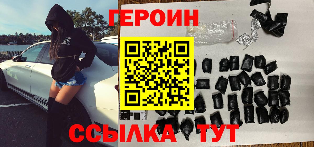 ГЕРОИН белый  Вход с VPN  ГЕРОИН  Ялуторовск 