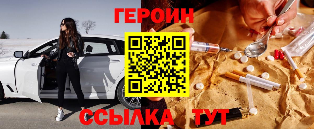 Героин герыч Ялуторовск