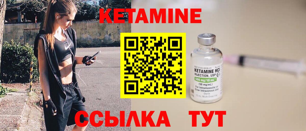 omg ссылка  Вход с VPN  Ялуторовск  КЕТАМИН VHQ 