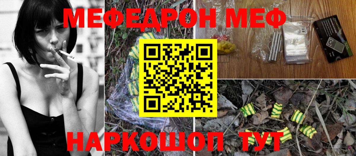 МЕФ кристаллы  МЯУ-МЯУ VHQ  магазин продажи   Вход с VPN  МЯУ-МЯУ  Ялуторовск  Меф 