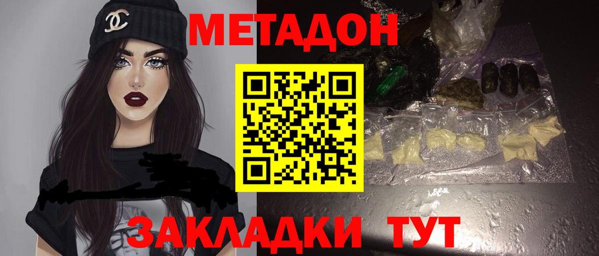Ялуторовск  Метадон кристалл  Вход с VPN 
