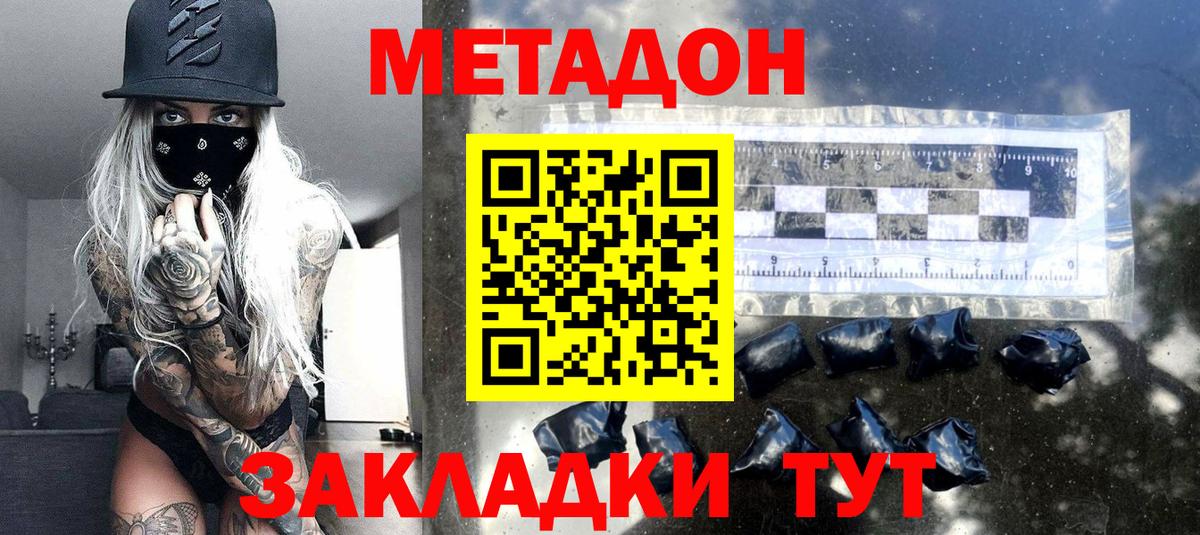 МЕТАДОН methadone Ялуторовск