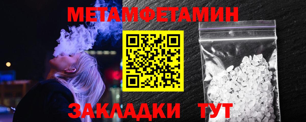 МЕТАМФЕТАМИН пудра Ялуторовск