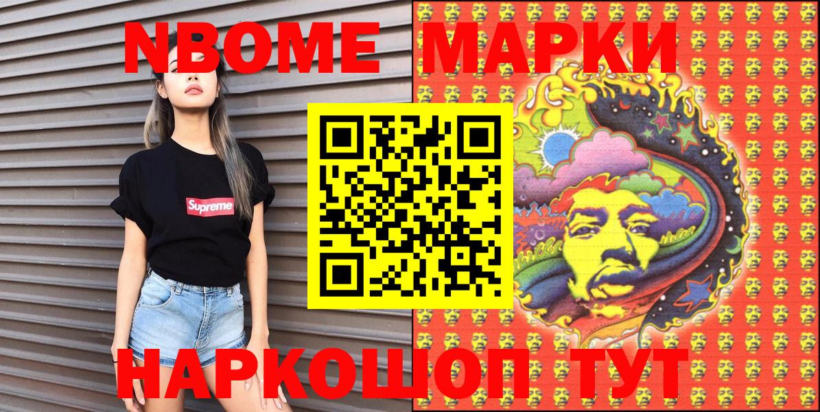 Ялуторовск  Марки NBOMe 1,8мг  Марки NBOMe 1,8мг  Вход с VPN 